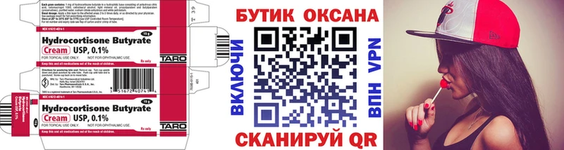 Бутират бутик  Кораблино 